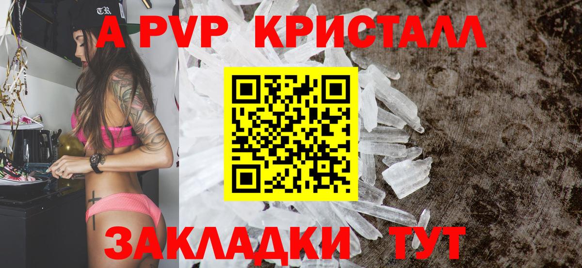 Ангарск  А ПВП VHQ  Вход с VPN  APVP СК КРИС  А ПВП кристаллы 