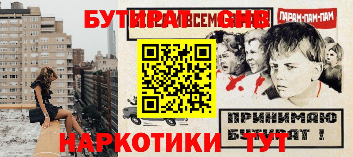 БУТИРАТ оксана  Вход с VPN  Ангарск 