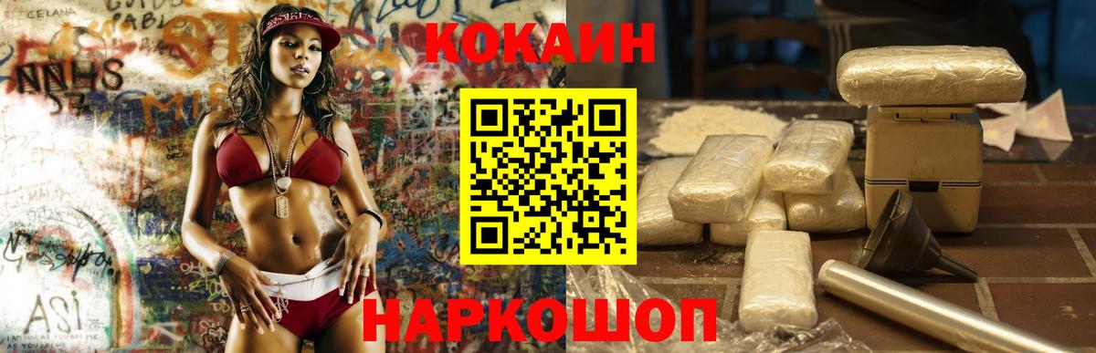 COCAIN Перу Ангарск