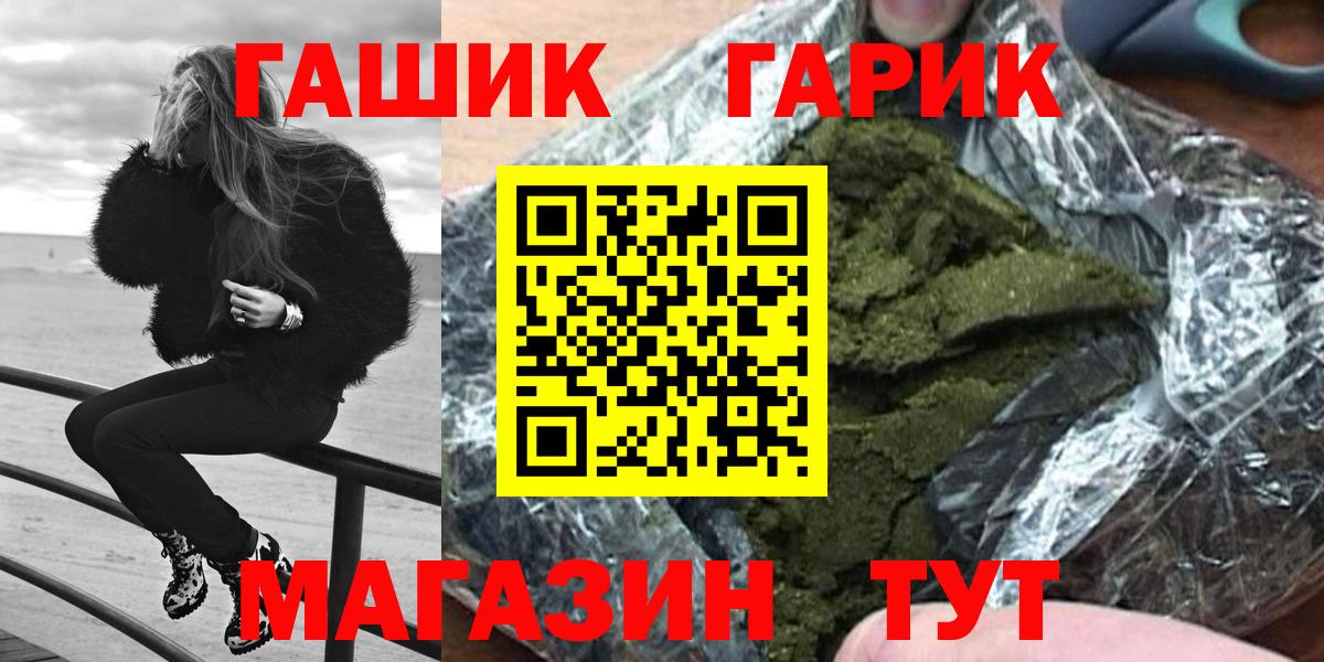 ГАШИШ  ГАШ хэш  ГАШИШ Cannabis  где продают наркотики  Ангарск  Вход с VPN 