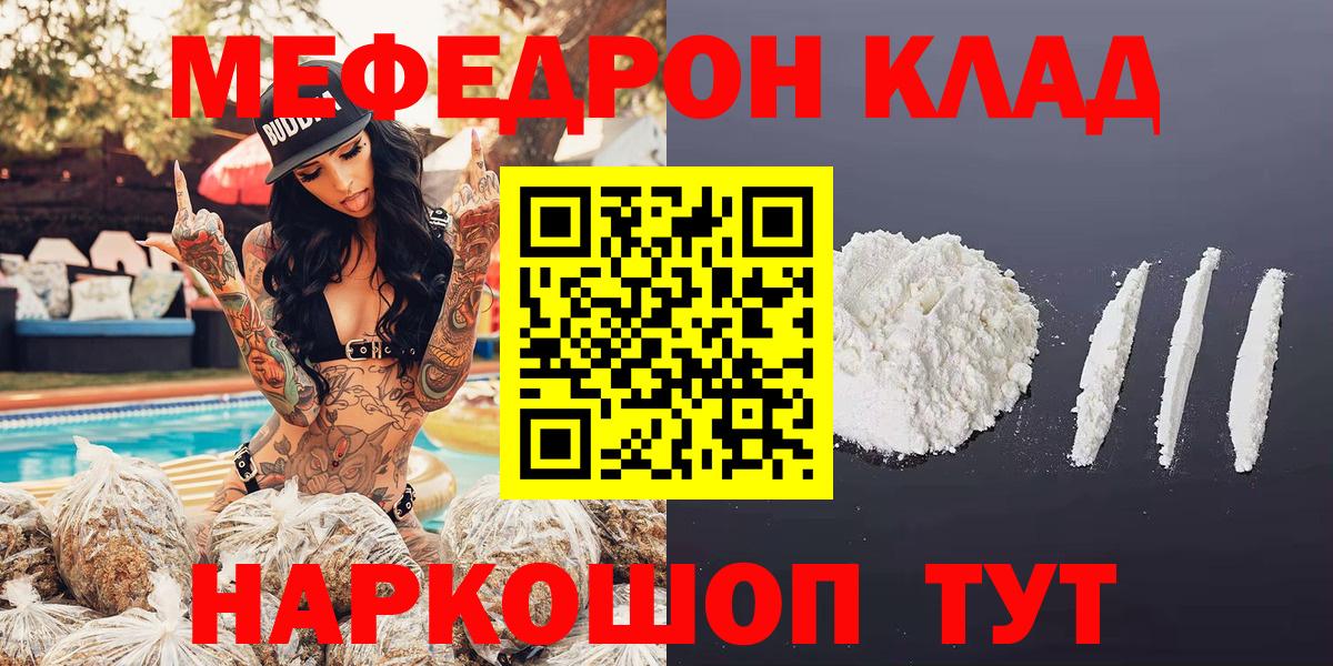 Ангарск  Меф кристаллы  Меф мяу мяу  МЯУ-МЯУ  Вход с VPN  Меф 