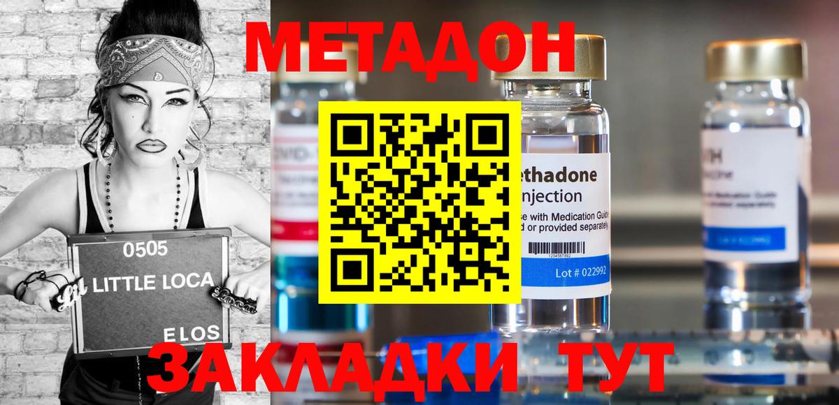 МЕТАДОН methadone  Вход с VPN  МЕТАДОН белоснежный  Ангарск 