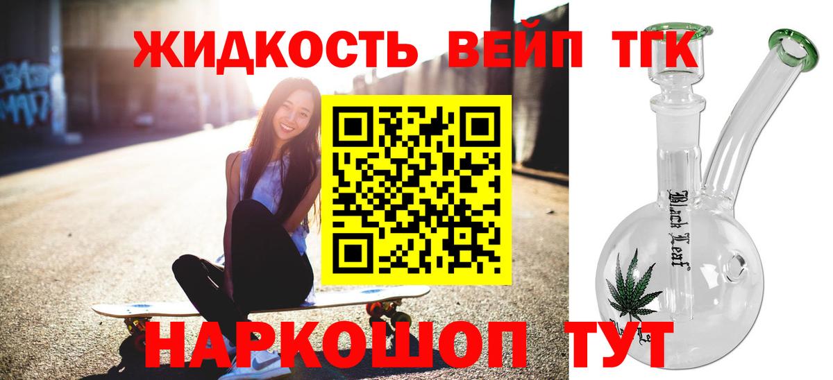 ТГК гашишное масло Ангарск